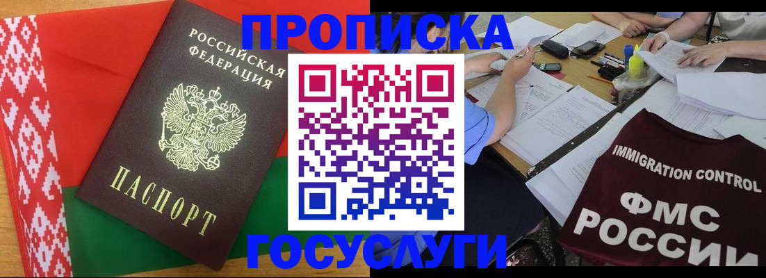 временная прописка в Буйе