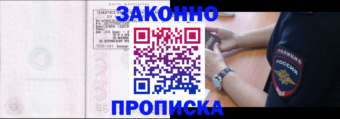 временная регистрация надежно в Буйе