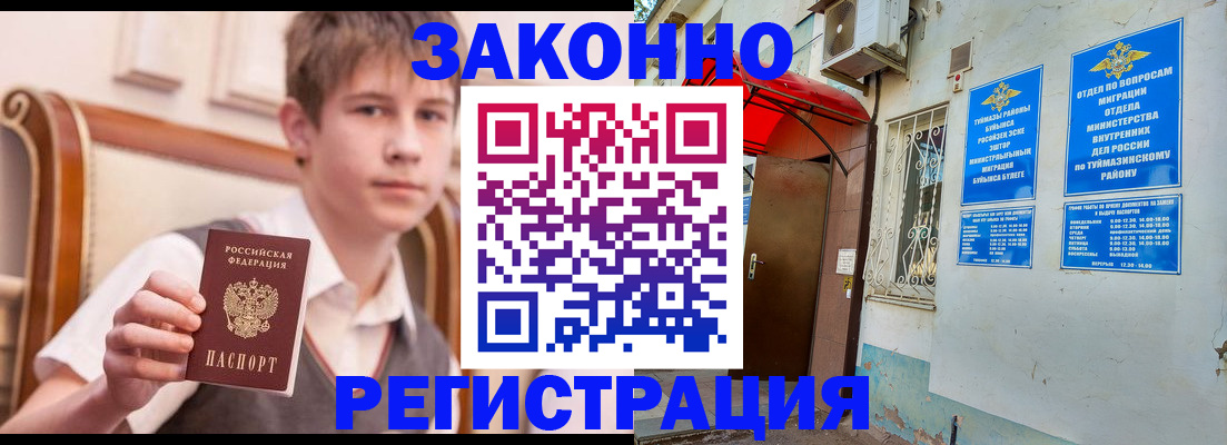 купить прописку в Буйе